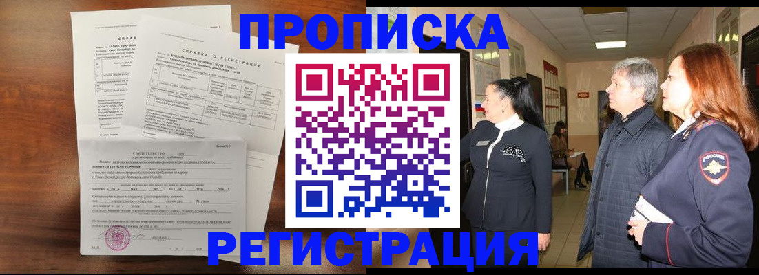 пропишу в квартире в Междуреченске