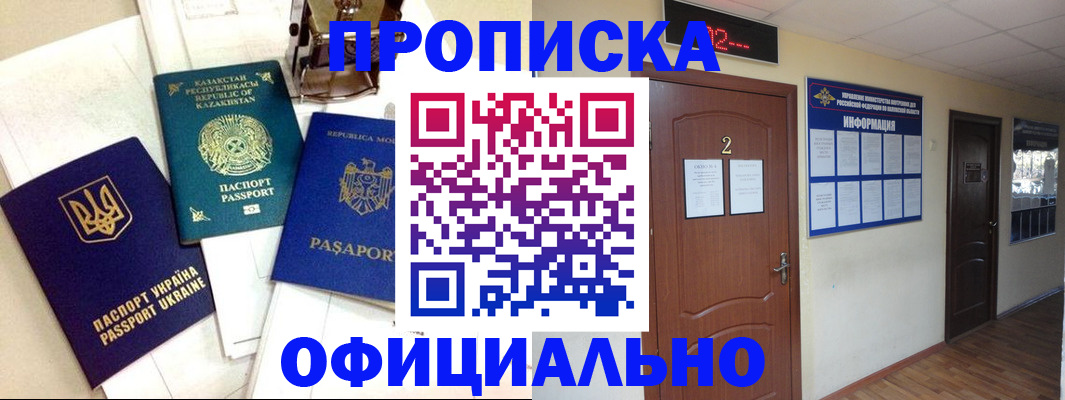 временная регистрация надежно в Междуреченске