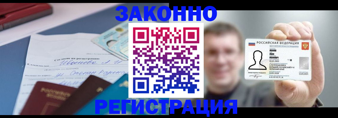 регистрация в Междуреченске