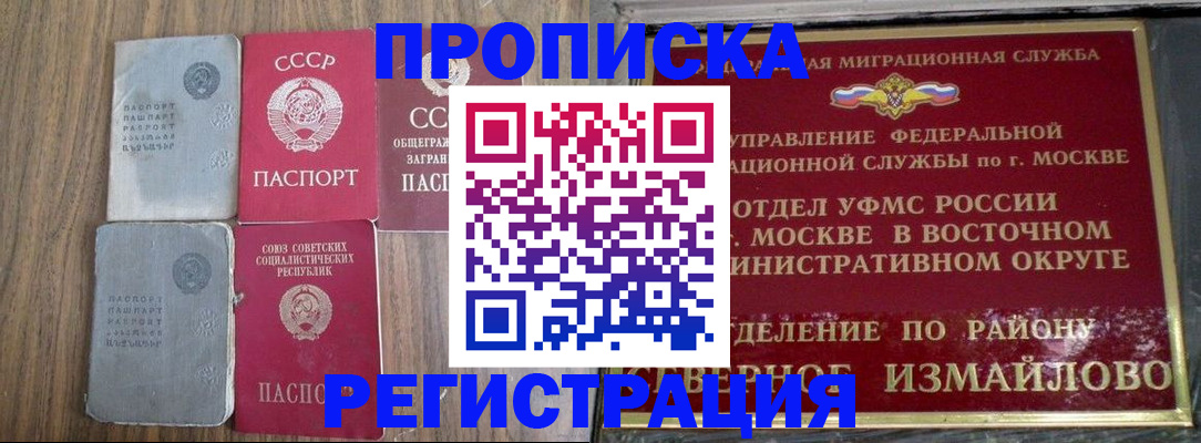 временная регистрация законно в Междуреченске