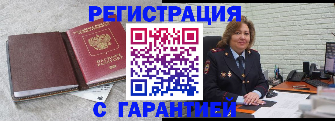 временная регистрация купить в Междуреченске