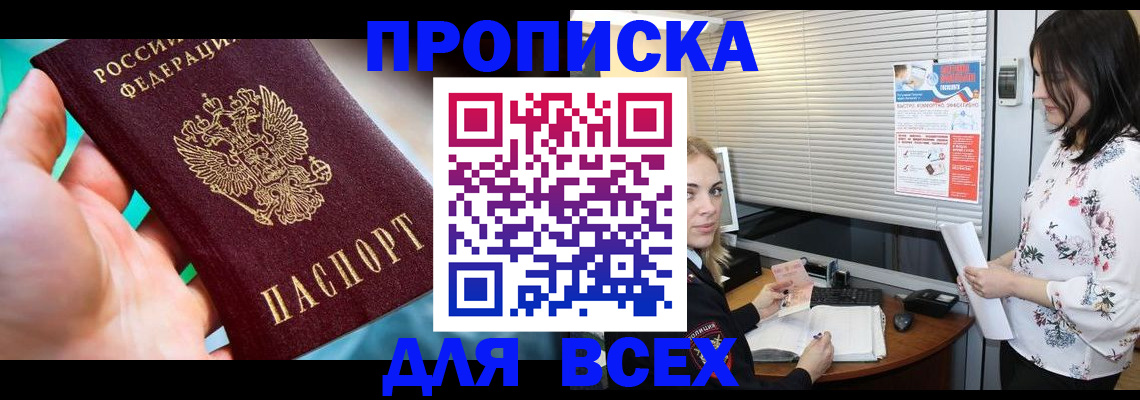 временная регистрация надежно в Междуреченске