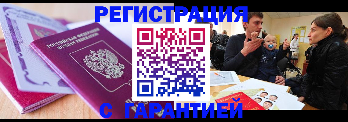 временная регистрация в Междуреченске